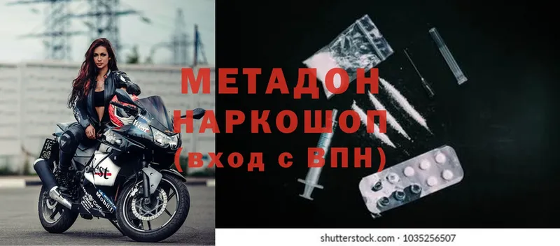 МЕТАДОН methadone  Кохма 